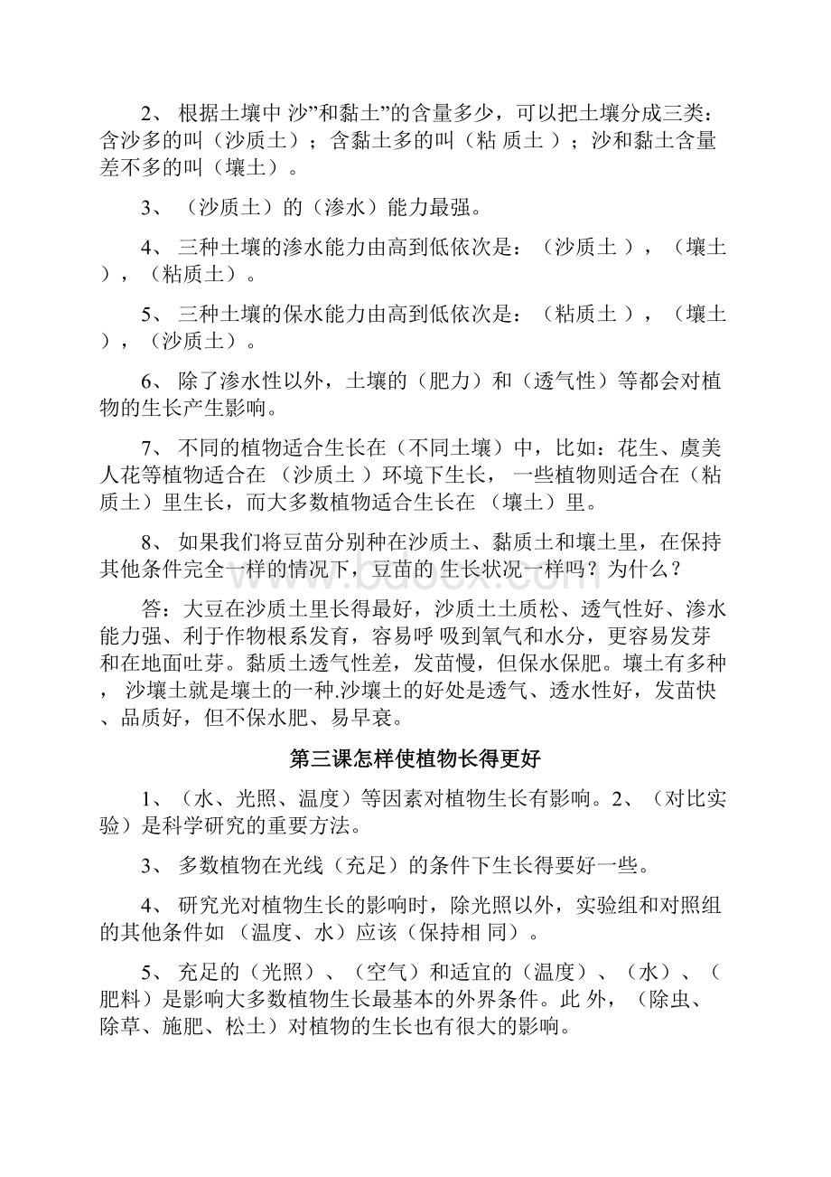 冀教版五年级科学上册复习资料.docx_第2页