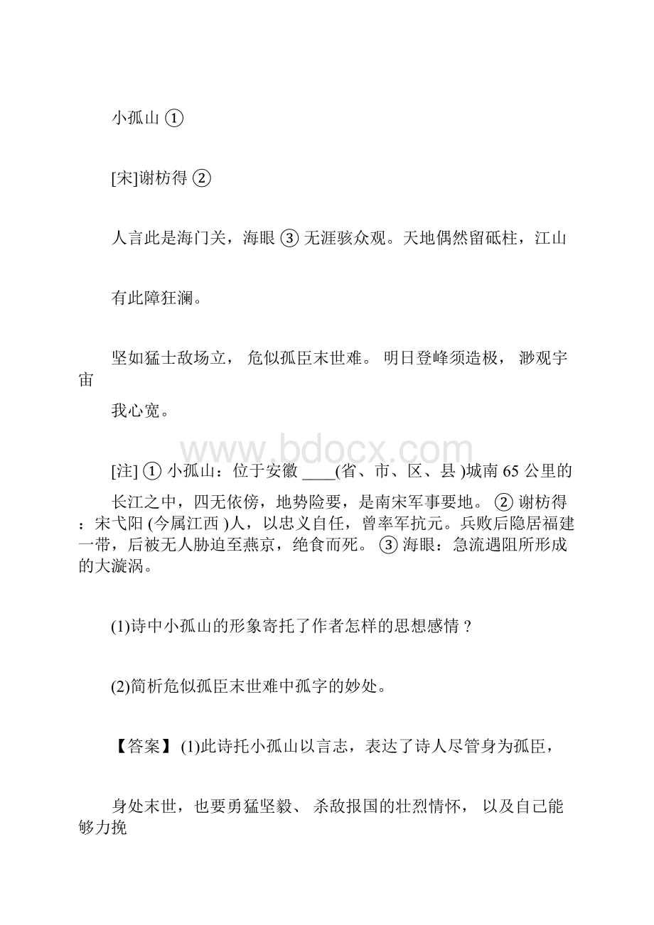 综合知识诗词鉴赏阅读托物言志练习.docx_第2页