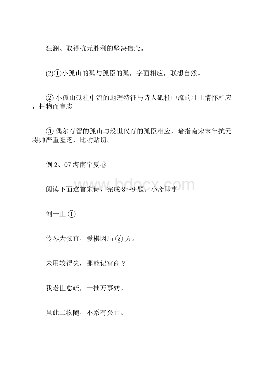 综合知识诗词鉴赏阅读托物言志练习.docx_第3页