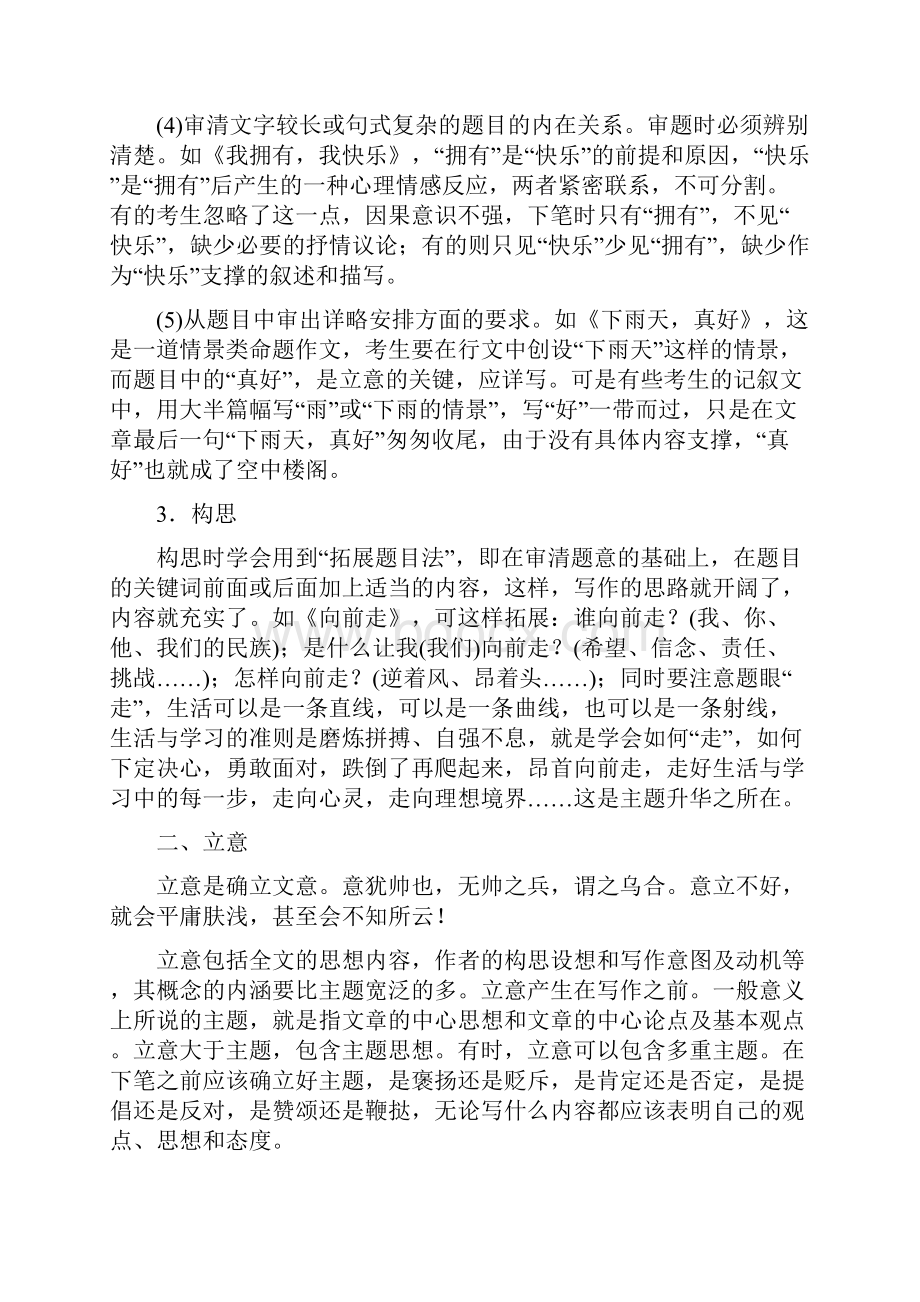 中考语文第6部分一高分作文这样写复习检测.docx_第2页