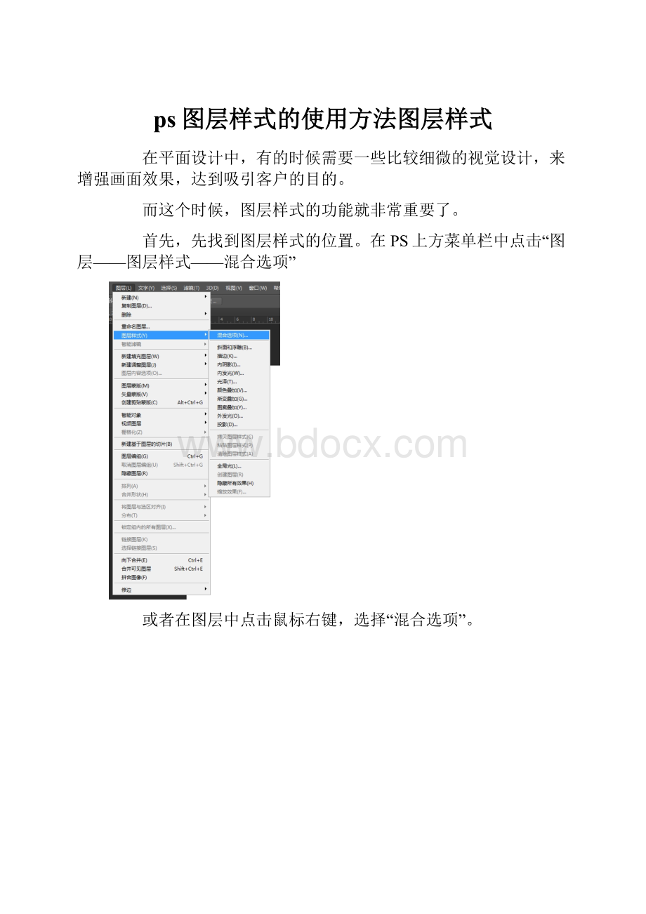 ps图层样式的使用方法图层样式.docx