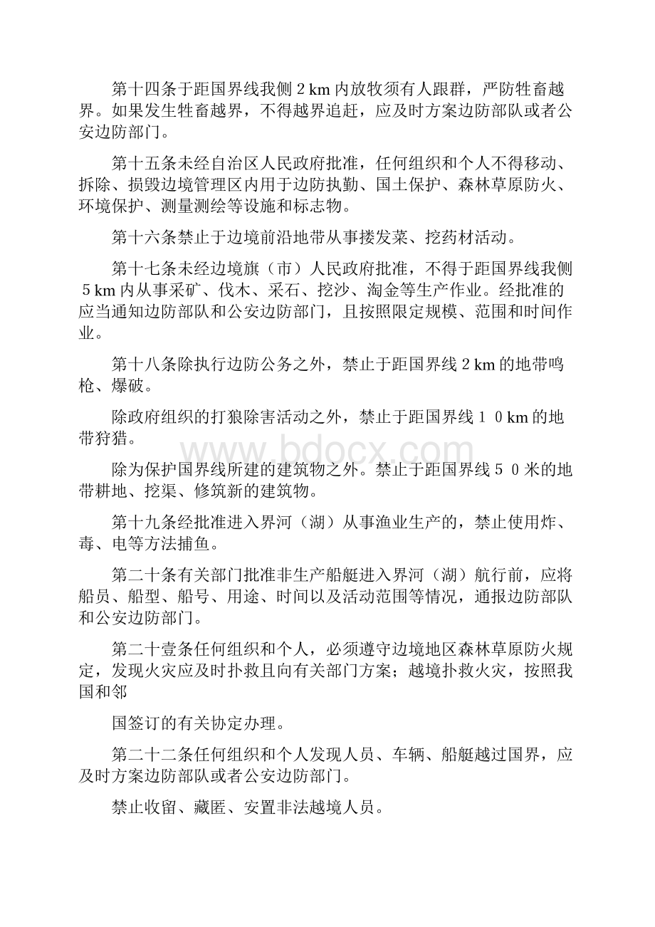 管理制度内蒙古自治区边境管理条例.docx_第3页