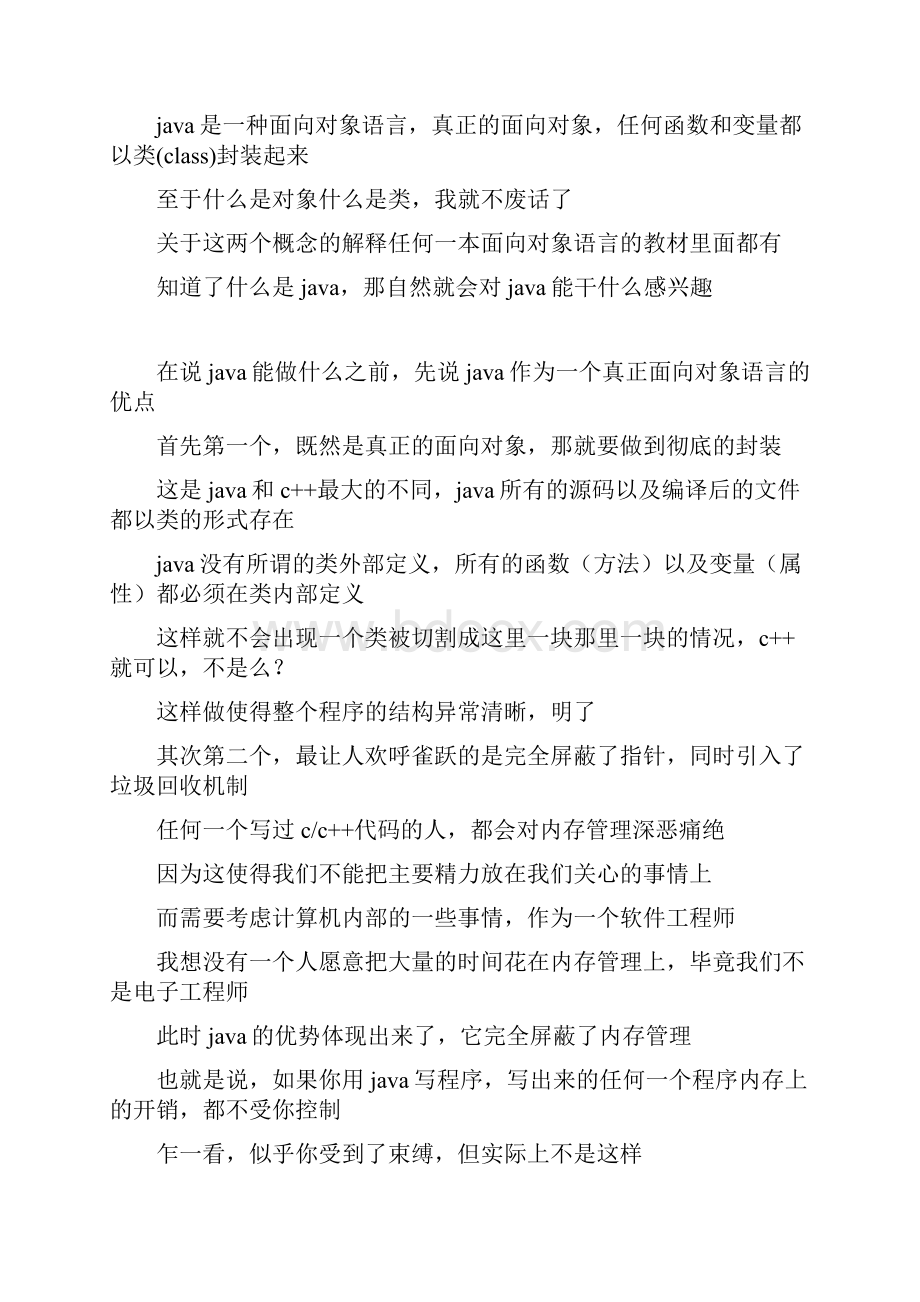 一个牛人给java初学者的建议 收藏.docx_第2页