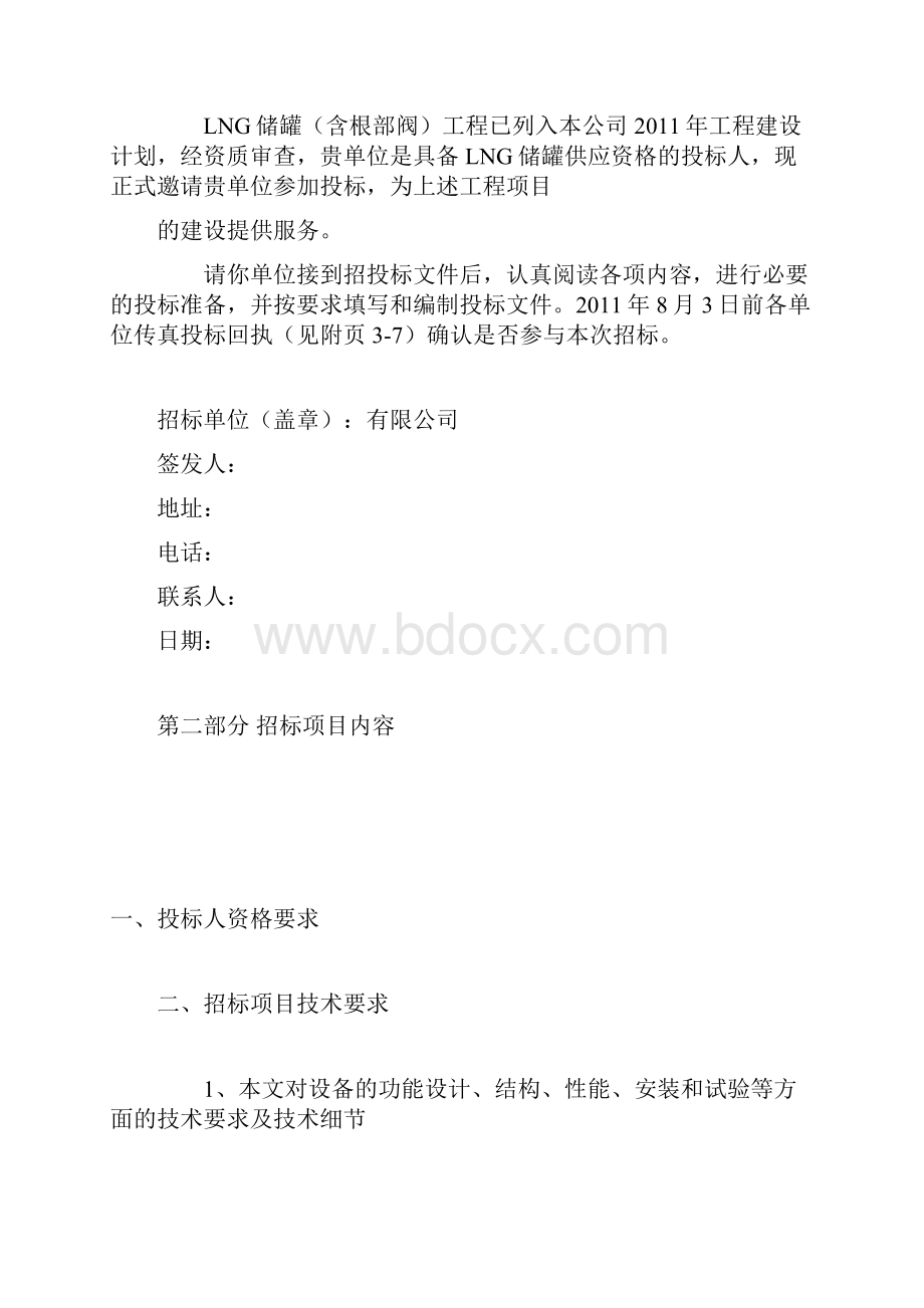 储罐招标文件.docx_第3页