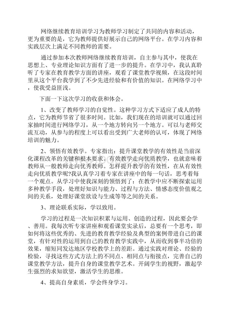 新教师网络培训总结报告文档2篇.docx_第2页