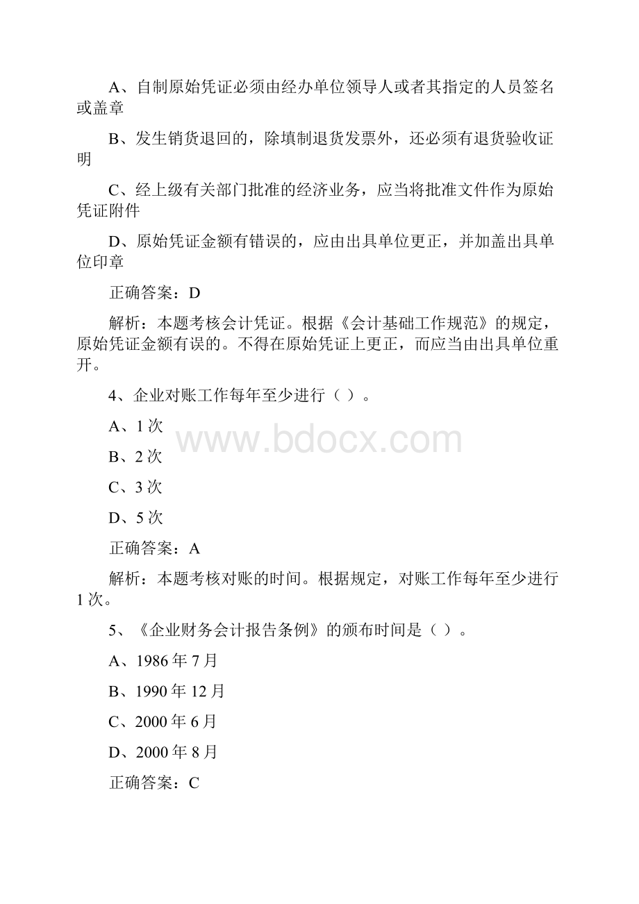 财经法规与会计职业道德模拟练习及答案解析.docx_第2页