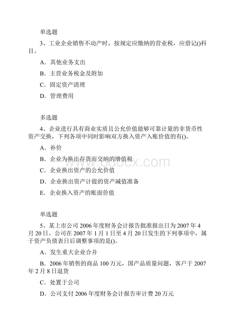 中级会计实务模拟题目与答案.docx_第2页