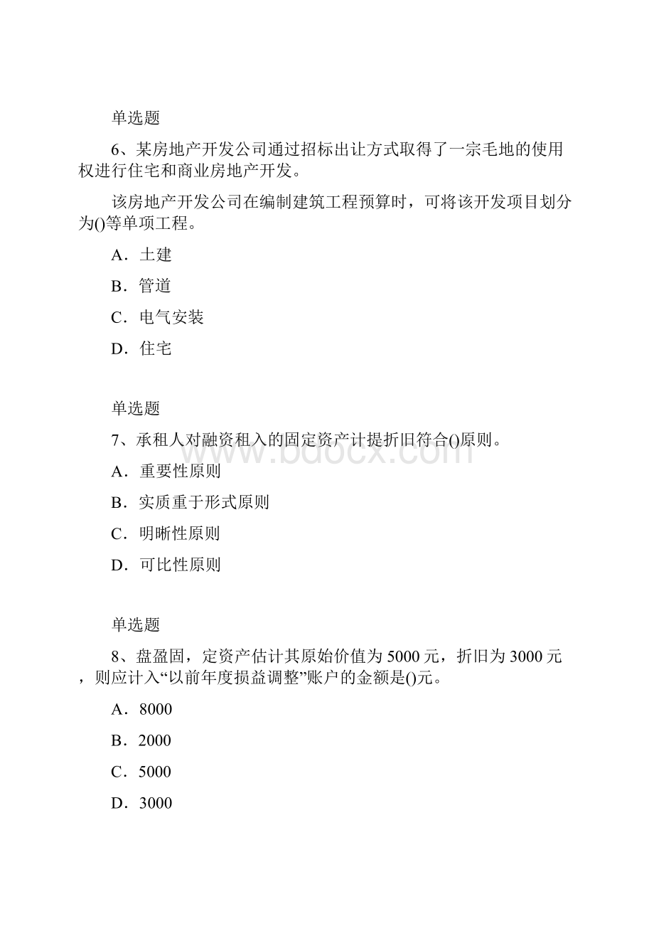 中级会计实务模拟题目与答案.docx_第3页