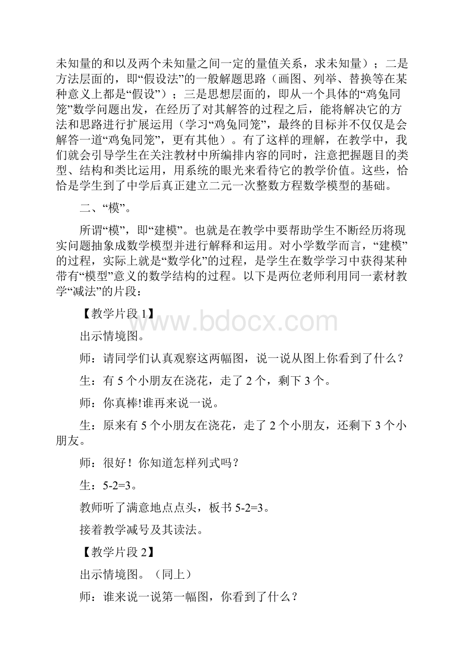 建模思想在小学数学教学中的运用.docx_第3页