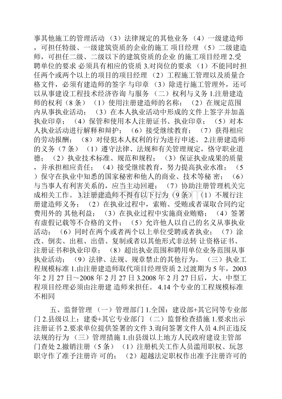 一级建造师法律法规必过笔记.docx_第2页