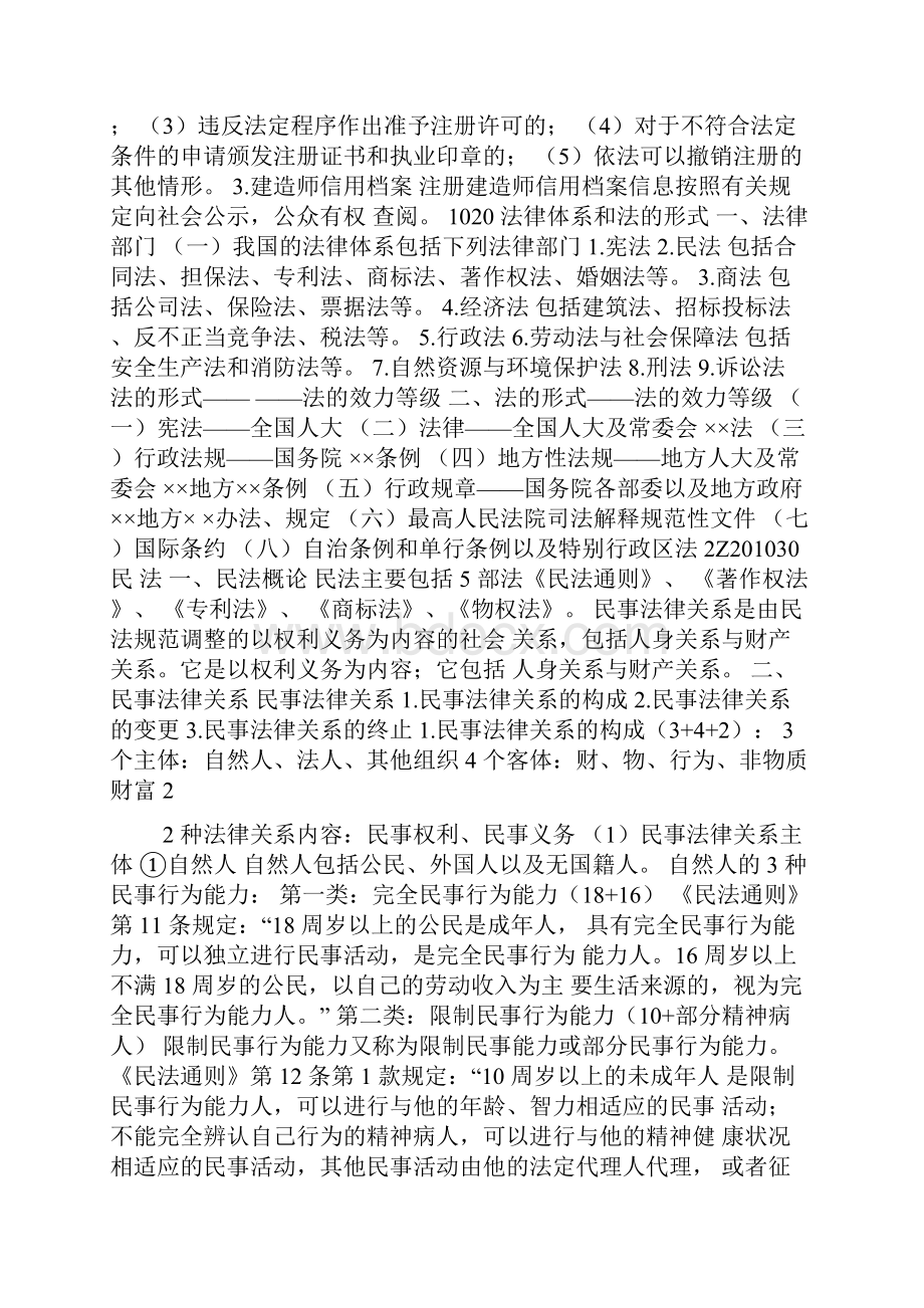 一级建造师法律法规必过笔记.docx_第3页