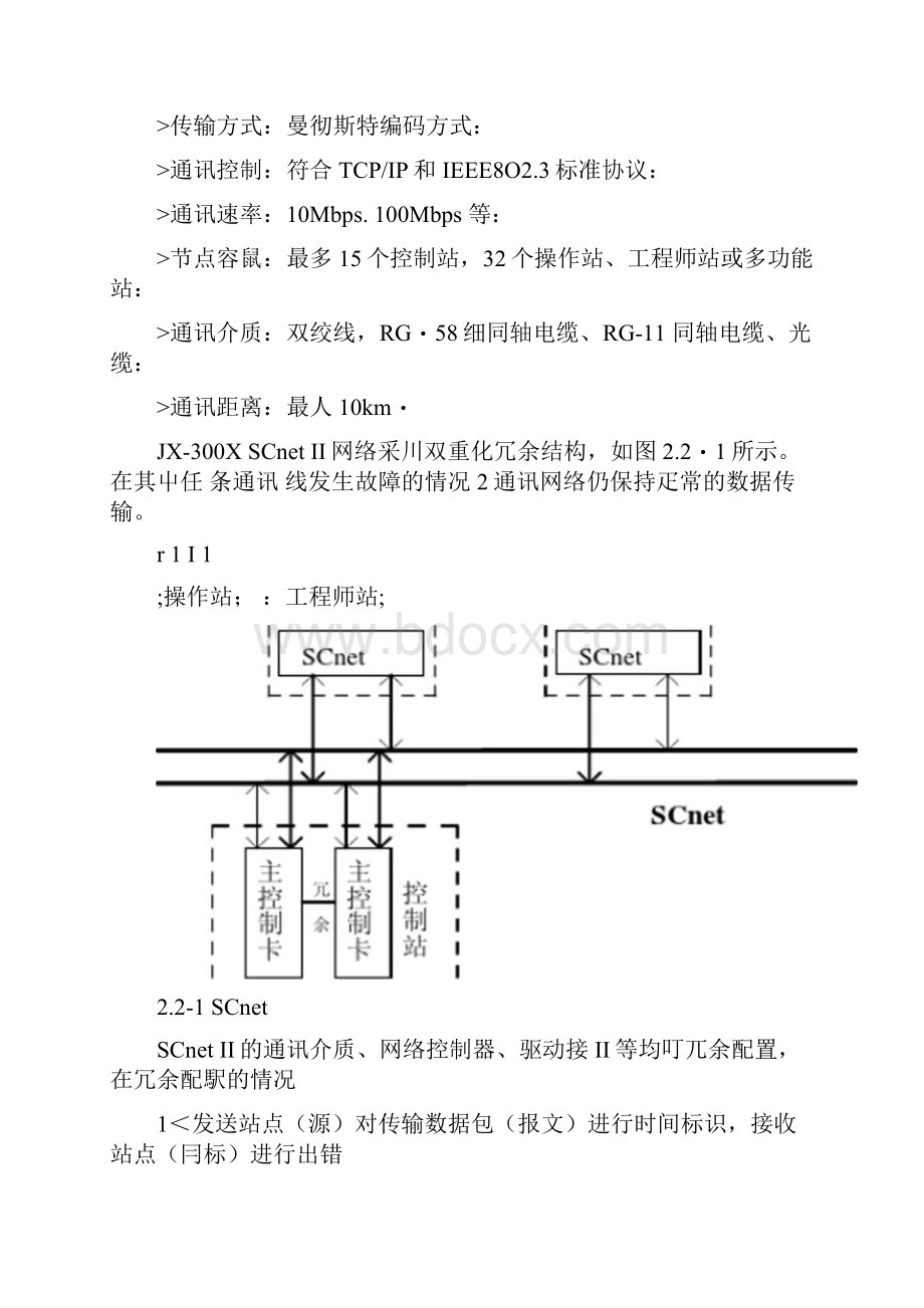 浙大中控DCS教程docx.docx_第3页