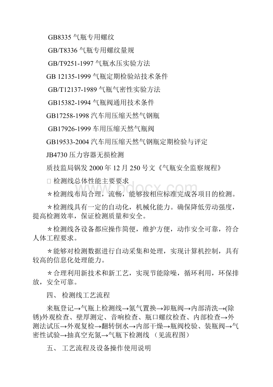 气瓶检测线说明书DOC知识讲解.docx_第2页