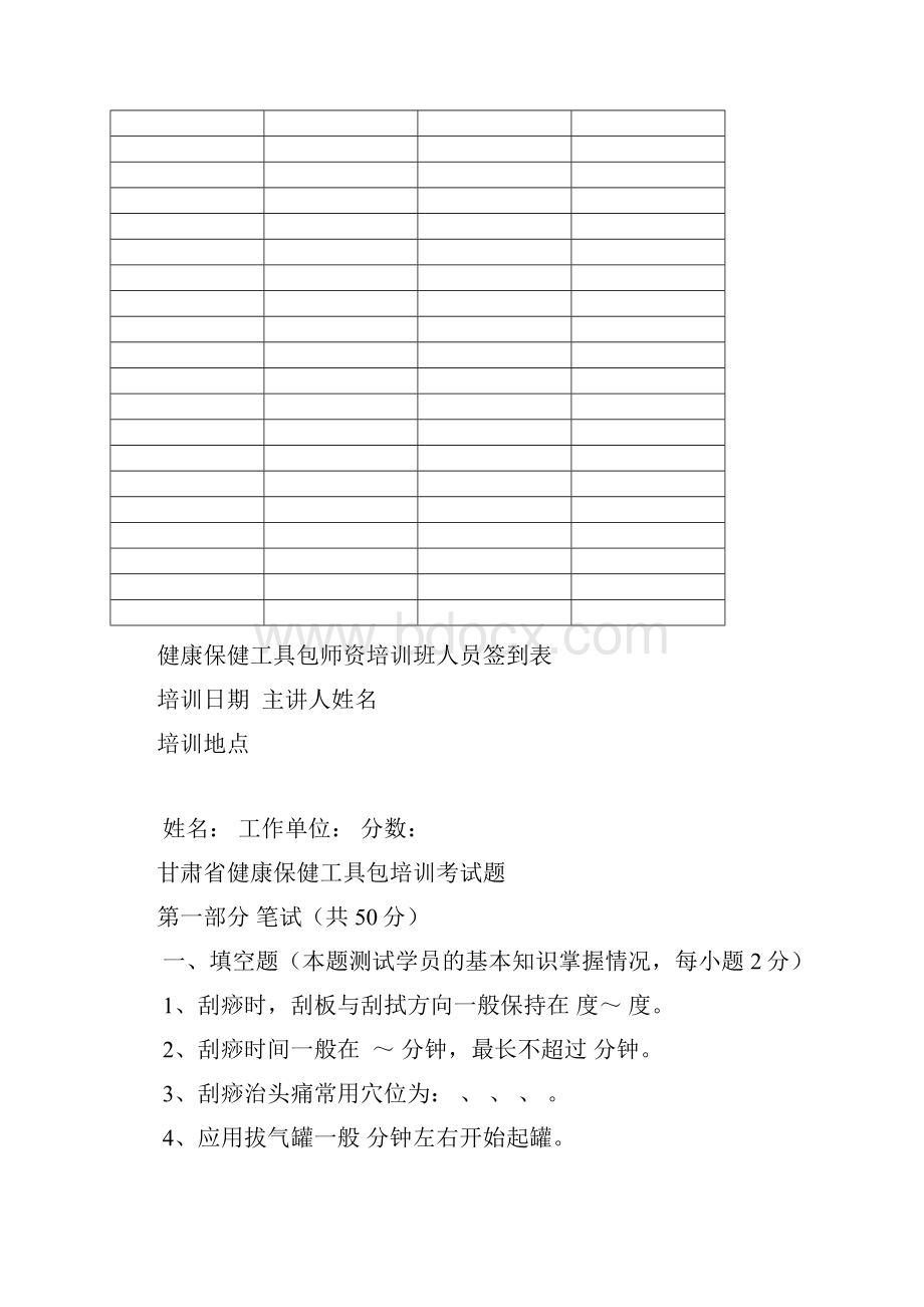 卫生院举办健康保健工具包使用培训班材料.docx_第2页