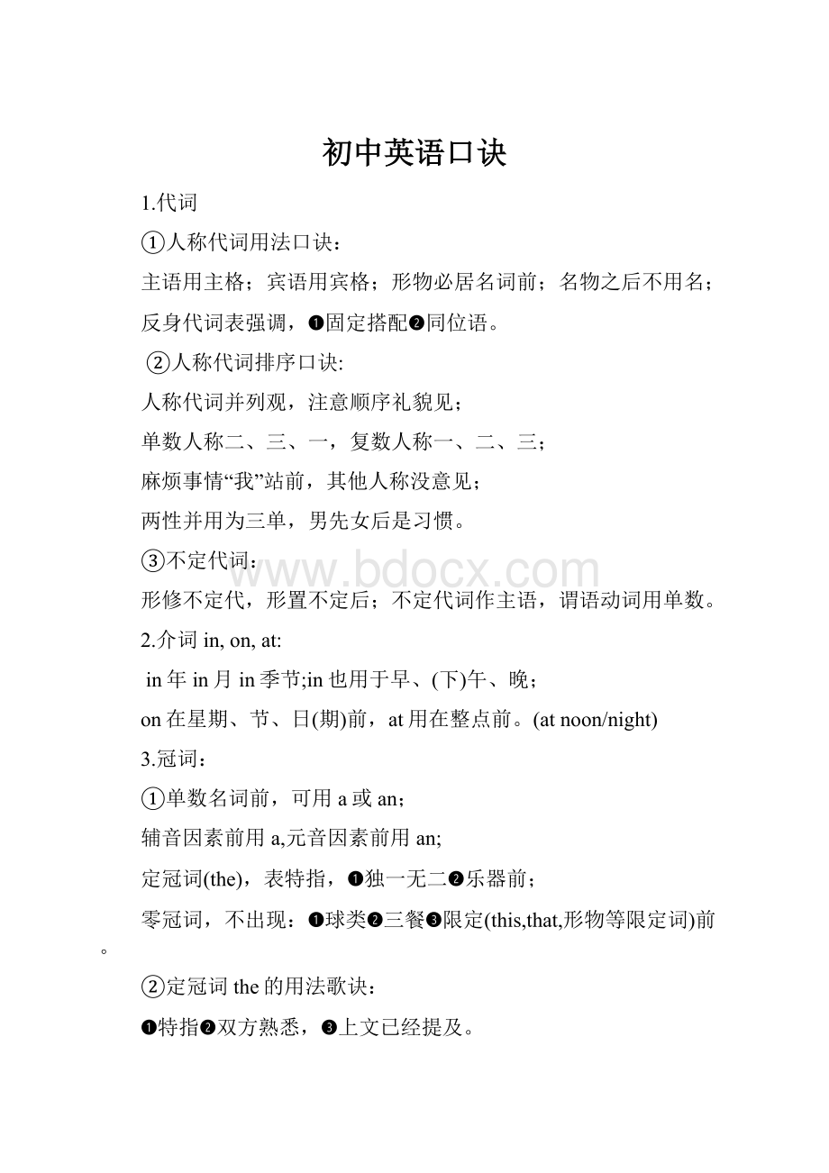 初中英语口诀.docx_第1页