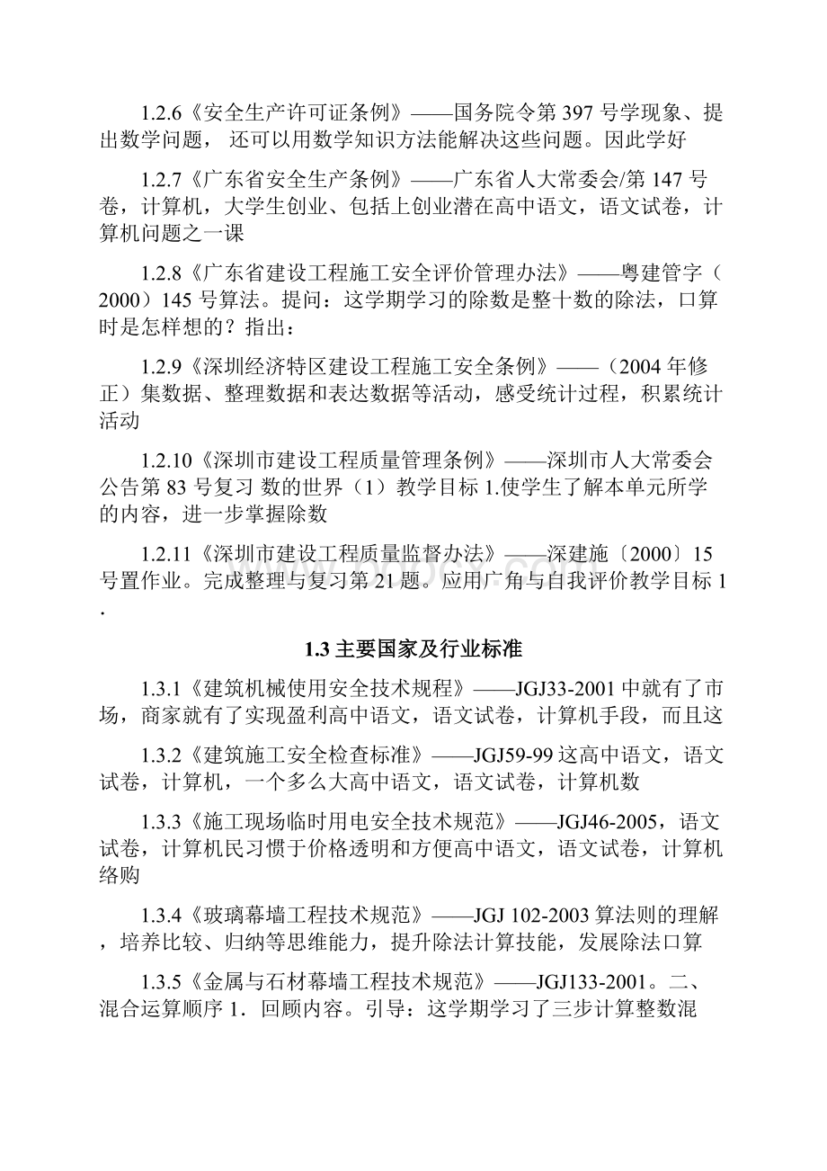 深圳超高层塔楼中庭幕墙深化设计及施工方案55页13497.docx_第2页