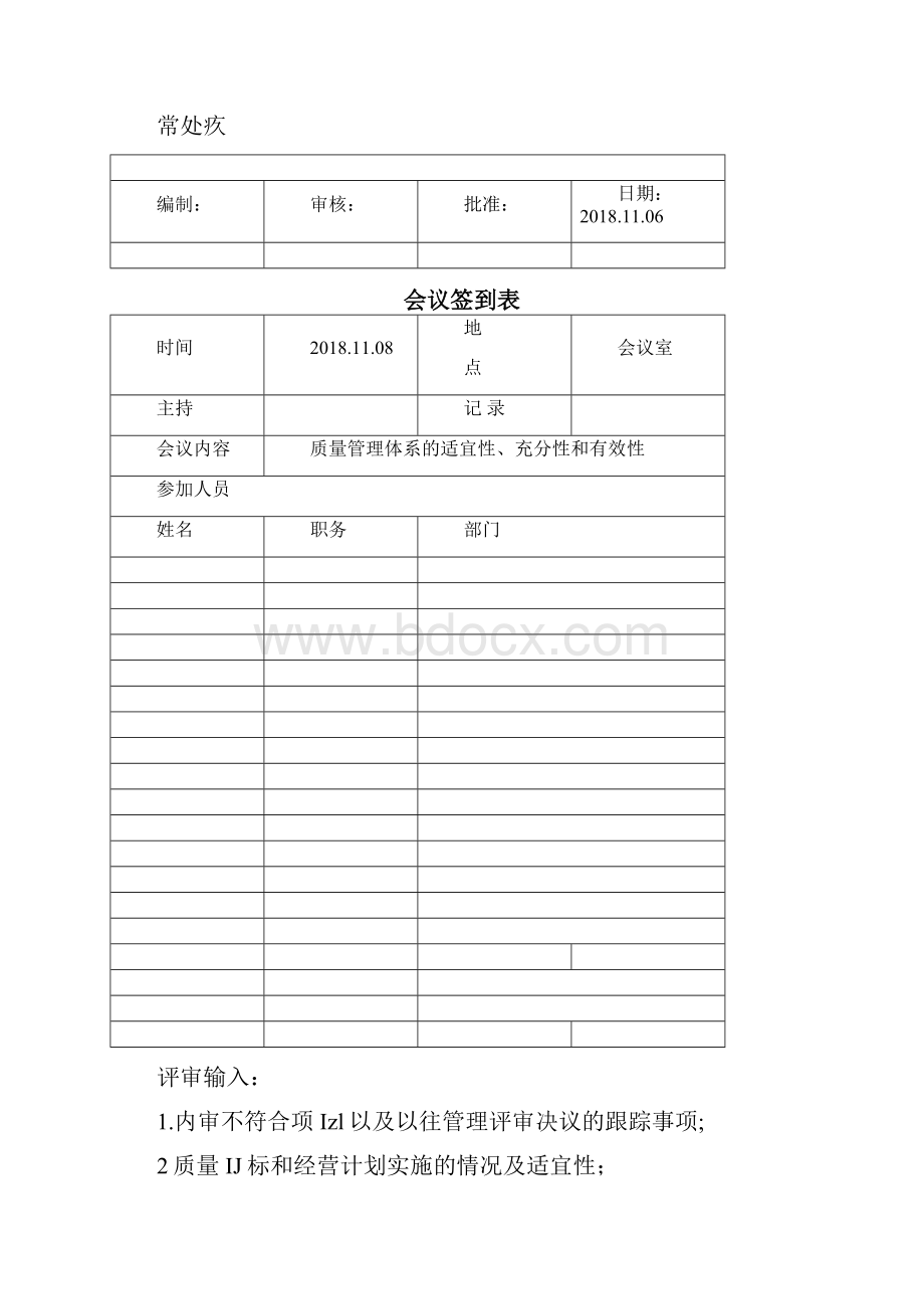 GJB9001C管理评审报告.docx_第3页