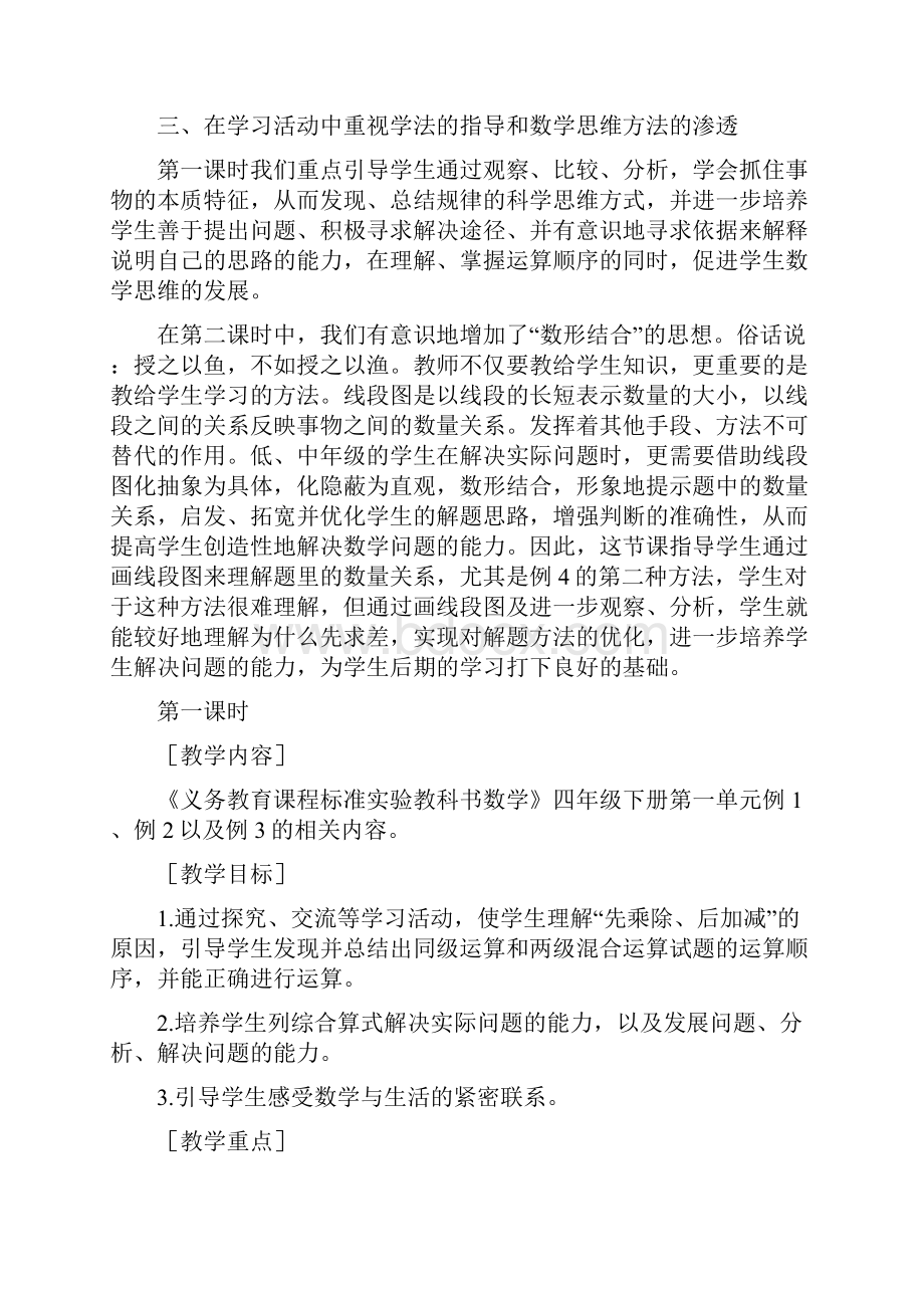 四则运算教学设计二则.docx_第2页