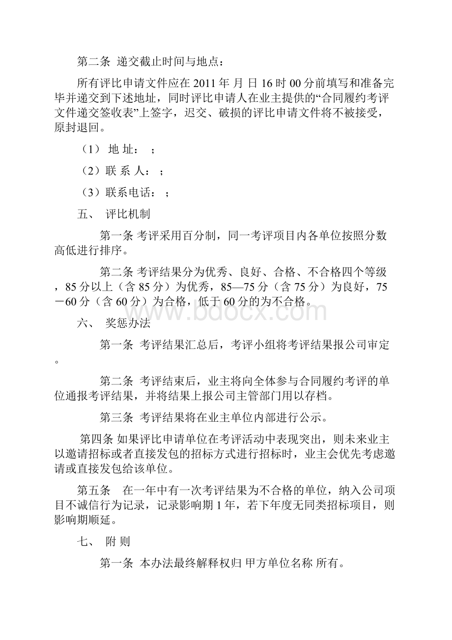 投标人履约能力考评.docx_第3页