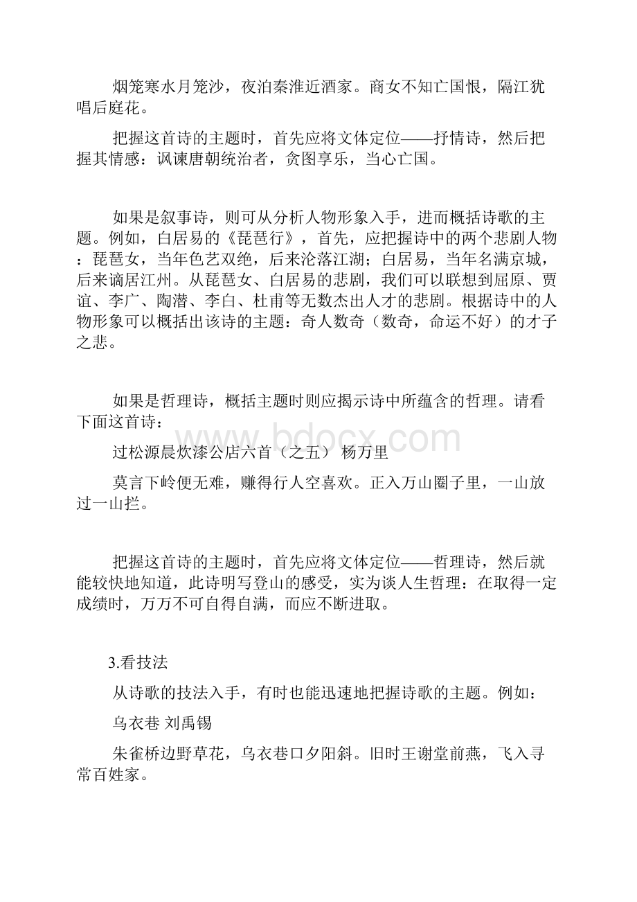 古代诗歌鉴赏的快速解题以及如何规范答题.docx_第2页