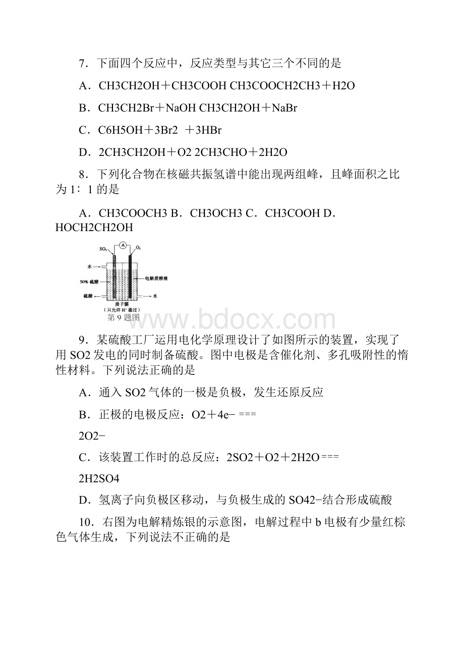 学年浙江省嘉兴市高二下学期期末考试化学试题 Word版.docx_第3页