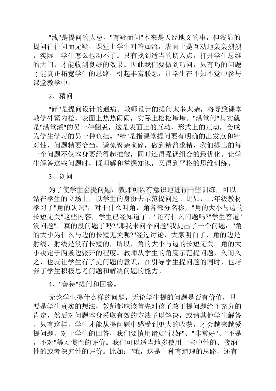 教学工作总结 数学教师教学实践总结.docx_第3页