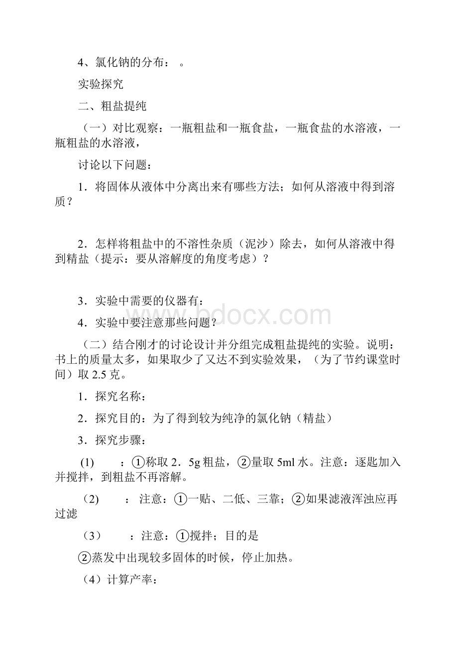 春人教版九年级下册化学 第十一单元盐化肥 全单元学案.docx_第3页