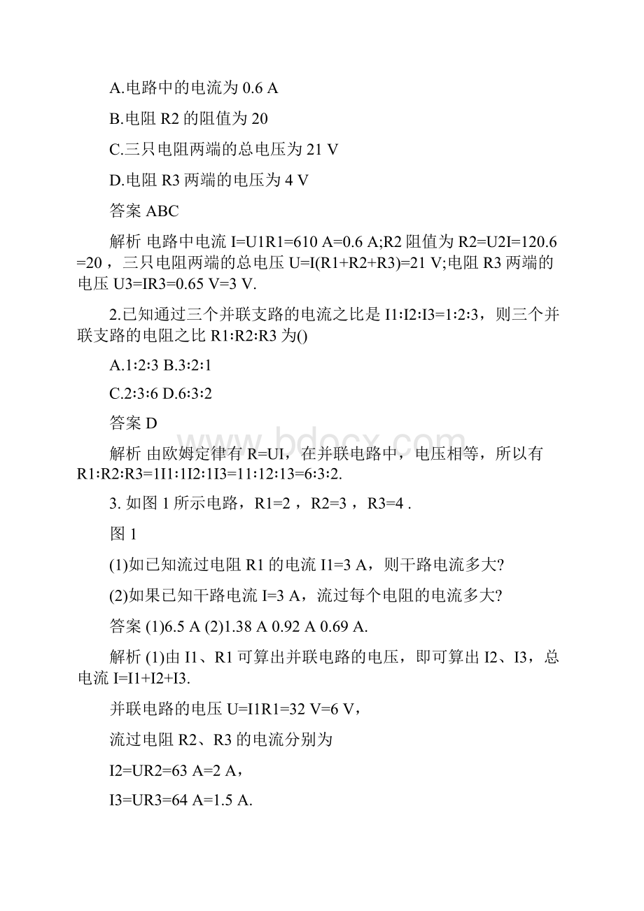 高考物理复习恒定电流专题同步练习题附解析.docx_第2页