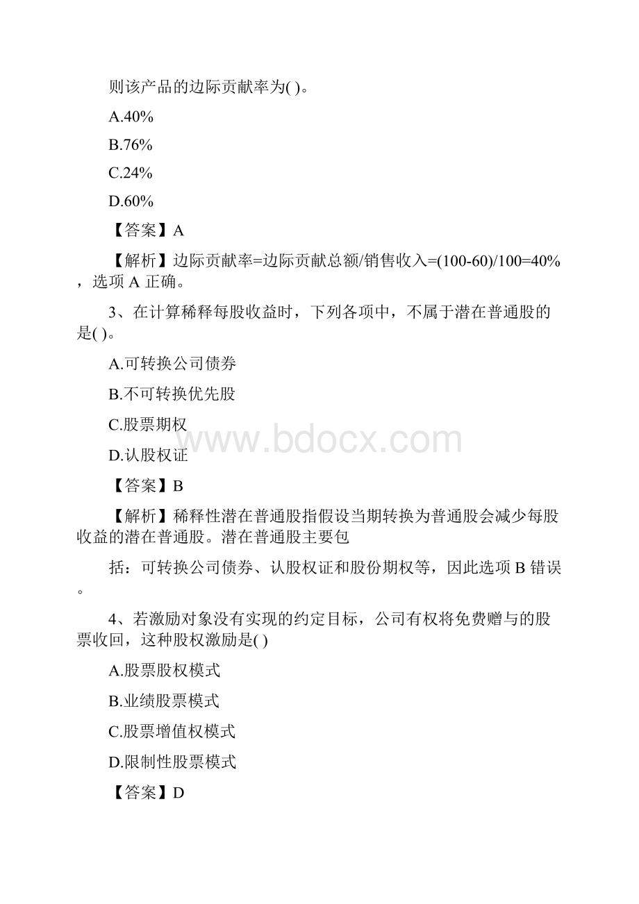 中级会计职称《财务管理》考试真题及答案解析第一批次.docx_第2页