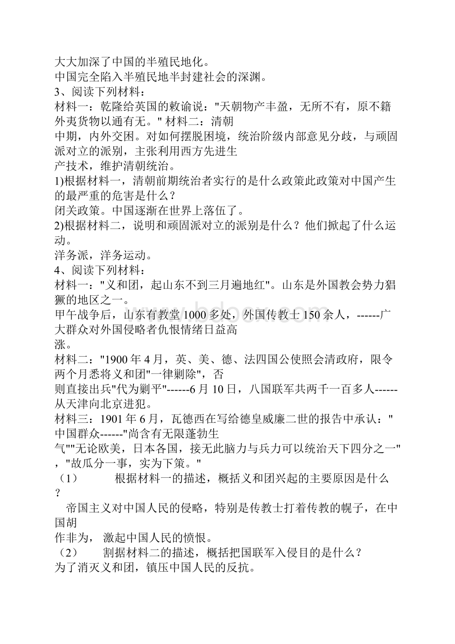 中考材料解析题汇编.docx_第2页