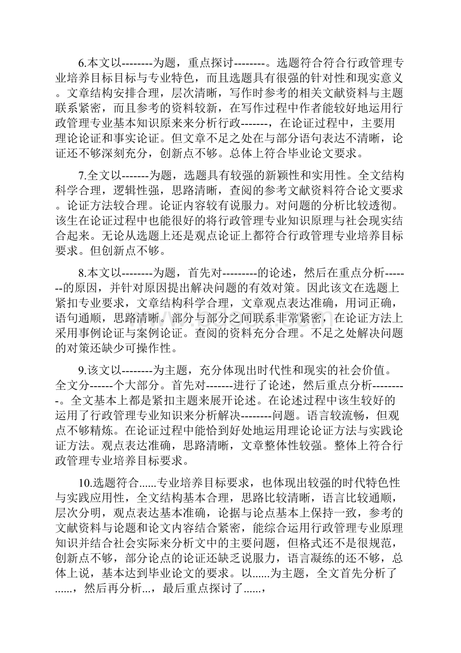 本科论文评语精选本科毕业论文答辩评语.docx_第2页