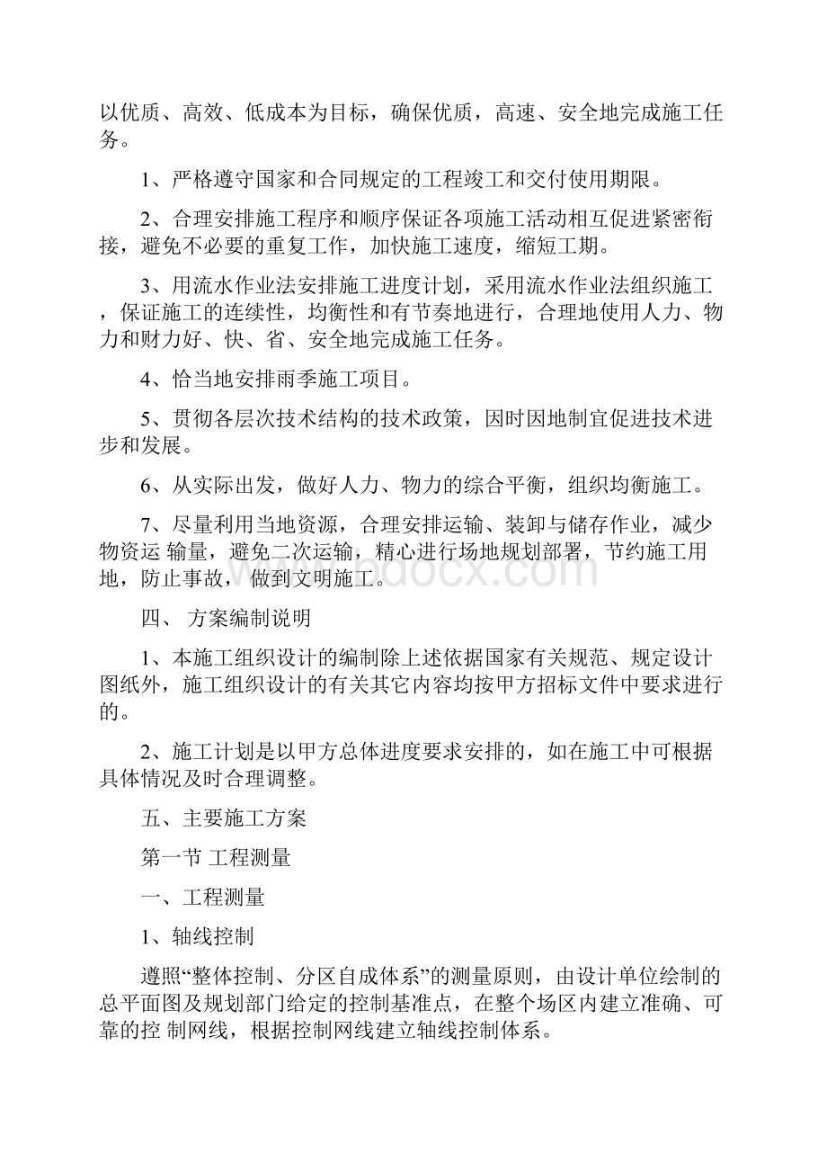 总施工组织设计方案.docx_第2页