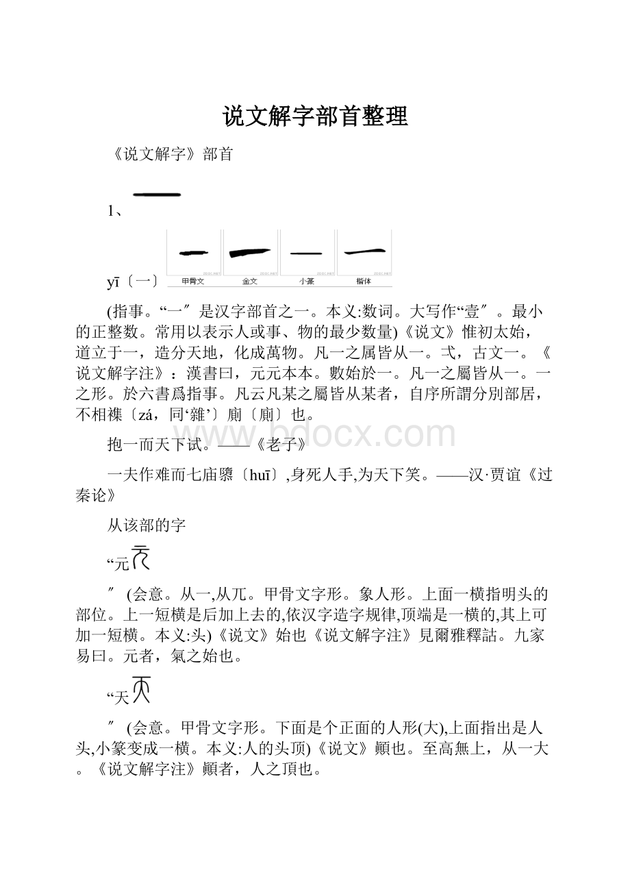 说文解字部首整理.docx