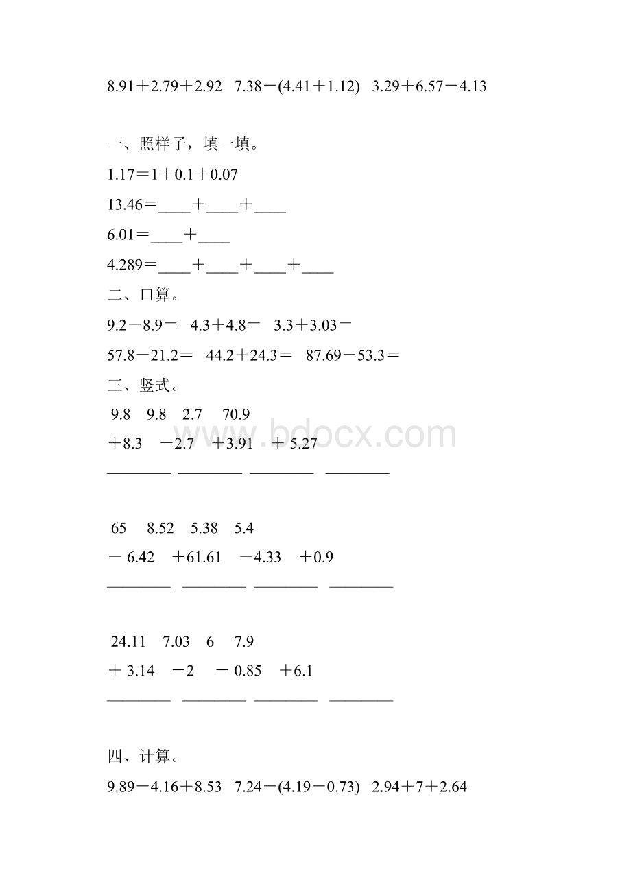 北师大版四年级数学下册小数加减法专项练习题121.docx_第2页