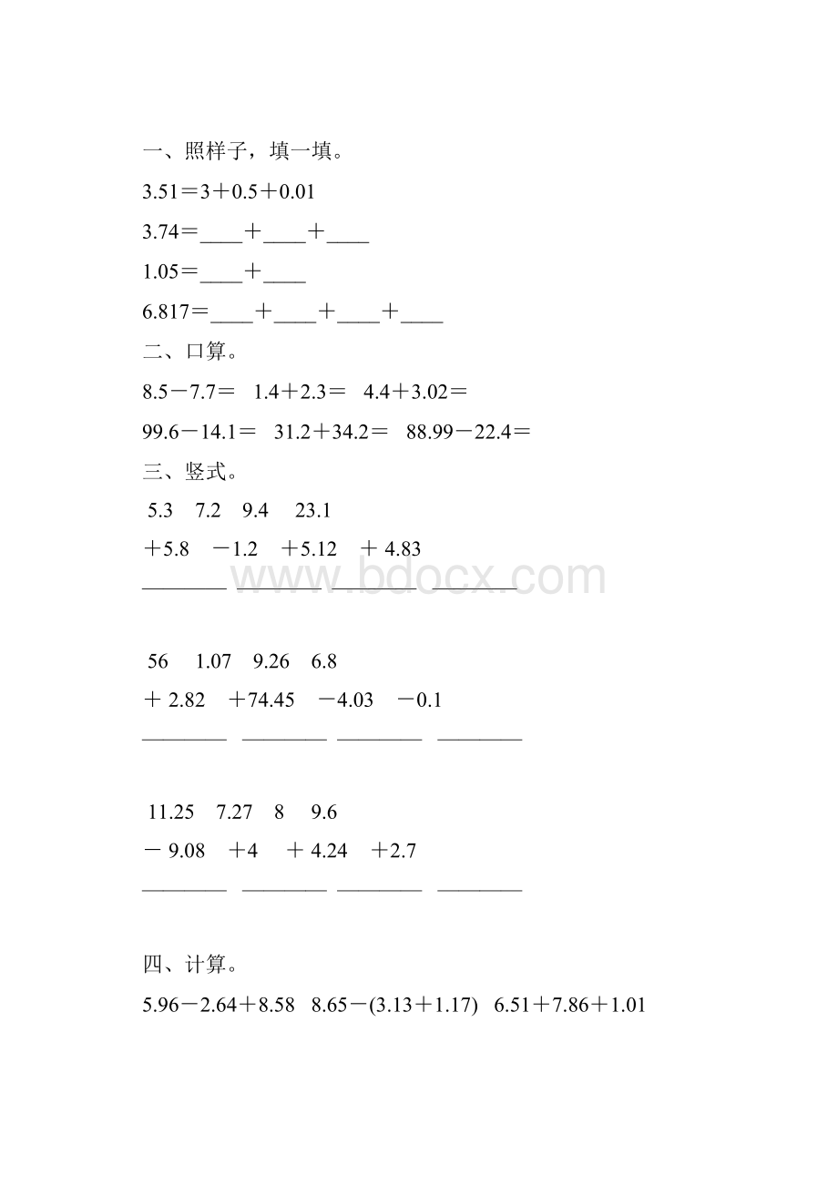 北师大版四年级数学下册小数加减法专项练习题121.docx_第3页