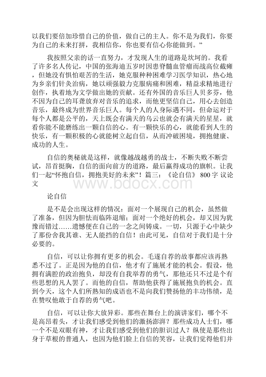 大学音乐鉴赏论文范文000字左右19篇.docx_第3页