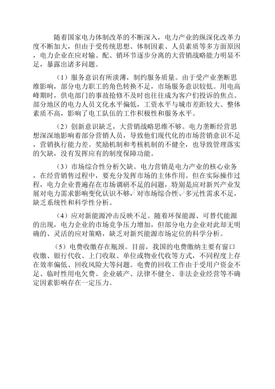 线下宣传营销活动推广服务方案.docx_第2页