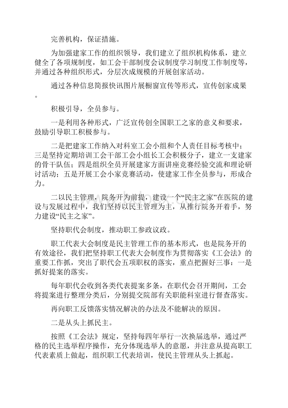 医院汇报材料.docx_第2页