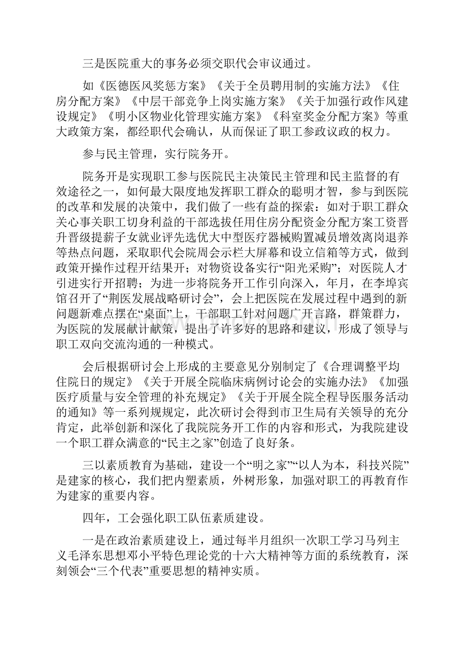 医院汇报材料.docx_第3页