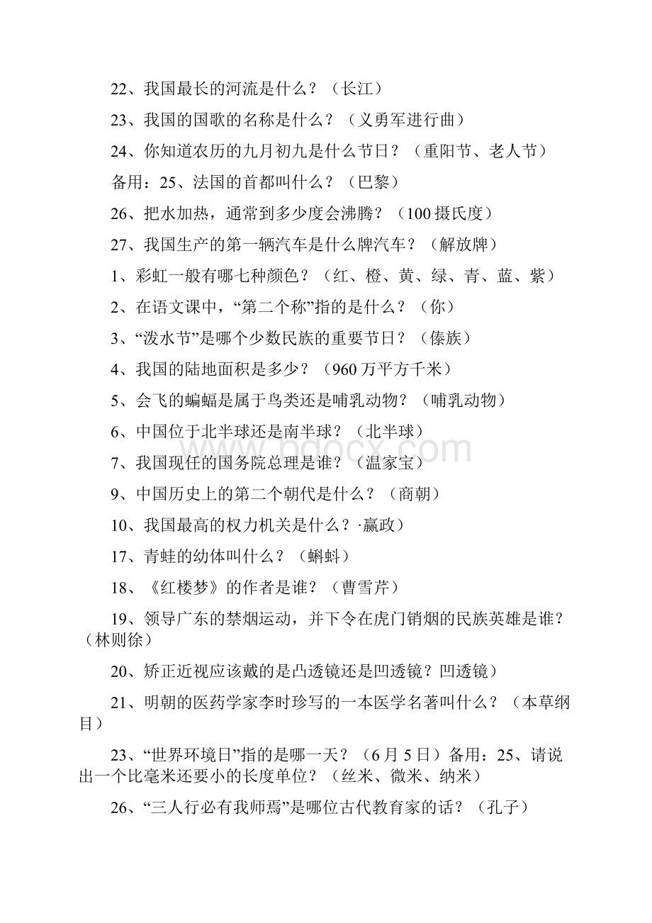 小升初综合知识集锦.docx_第2页