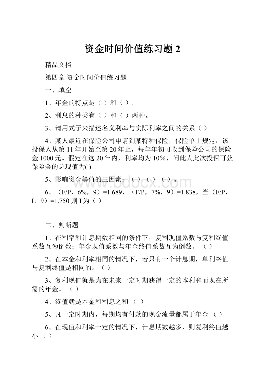 资金时间价值练习题2.docx_第1页