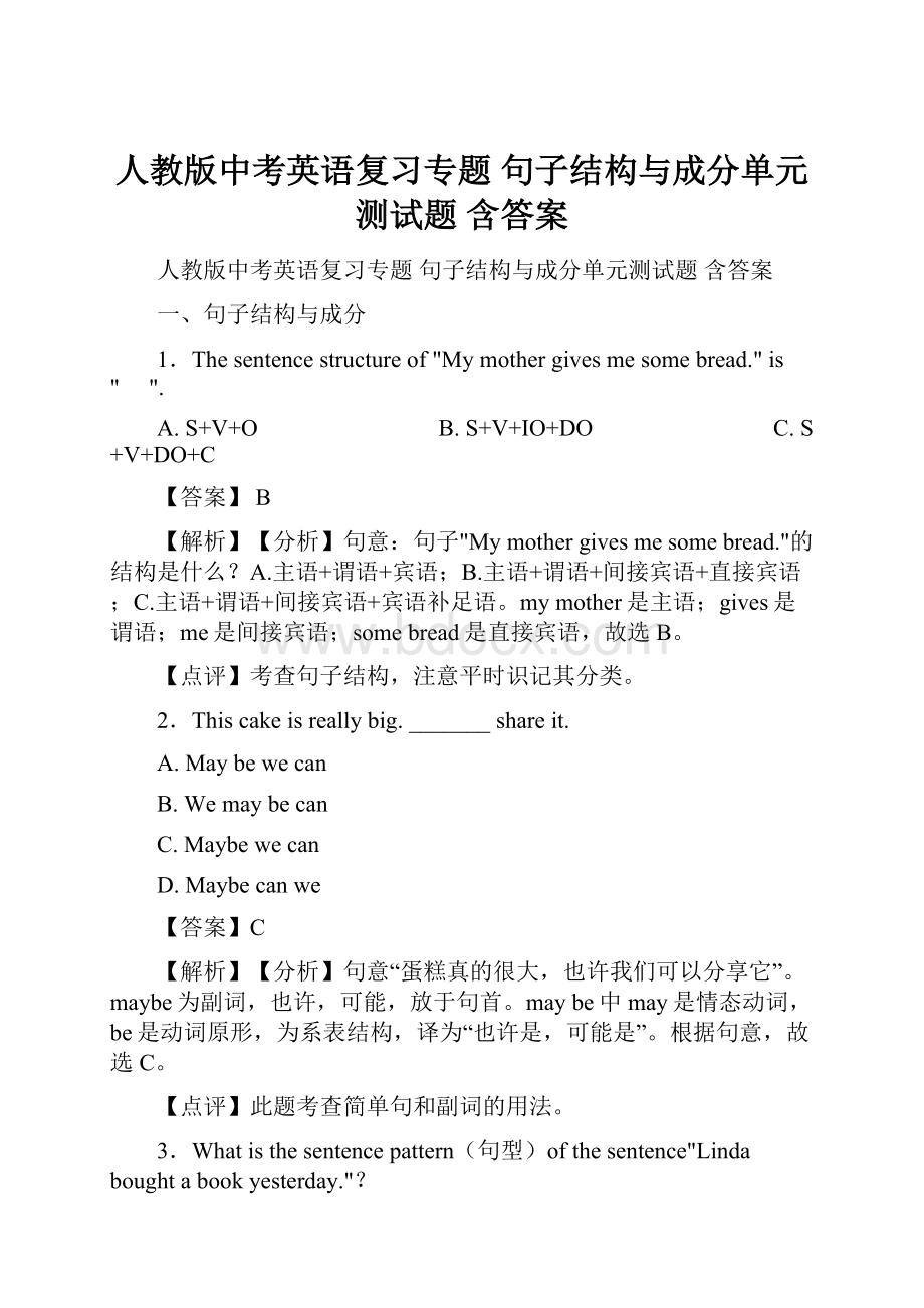 人教版中考英语复习专题 句子结构与成分单元测试题 含答案.docx_第1页