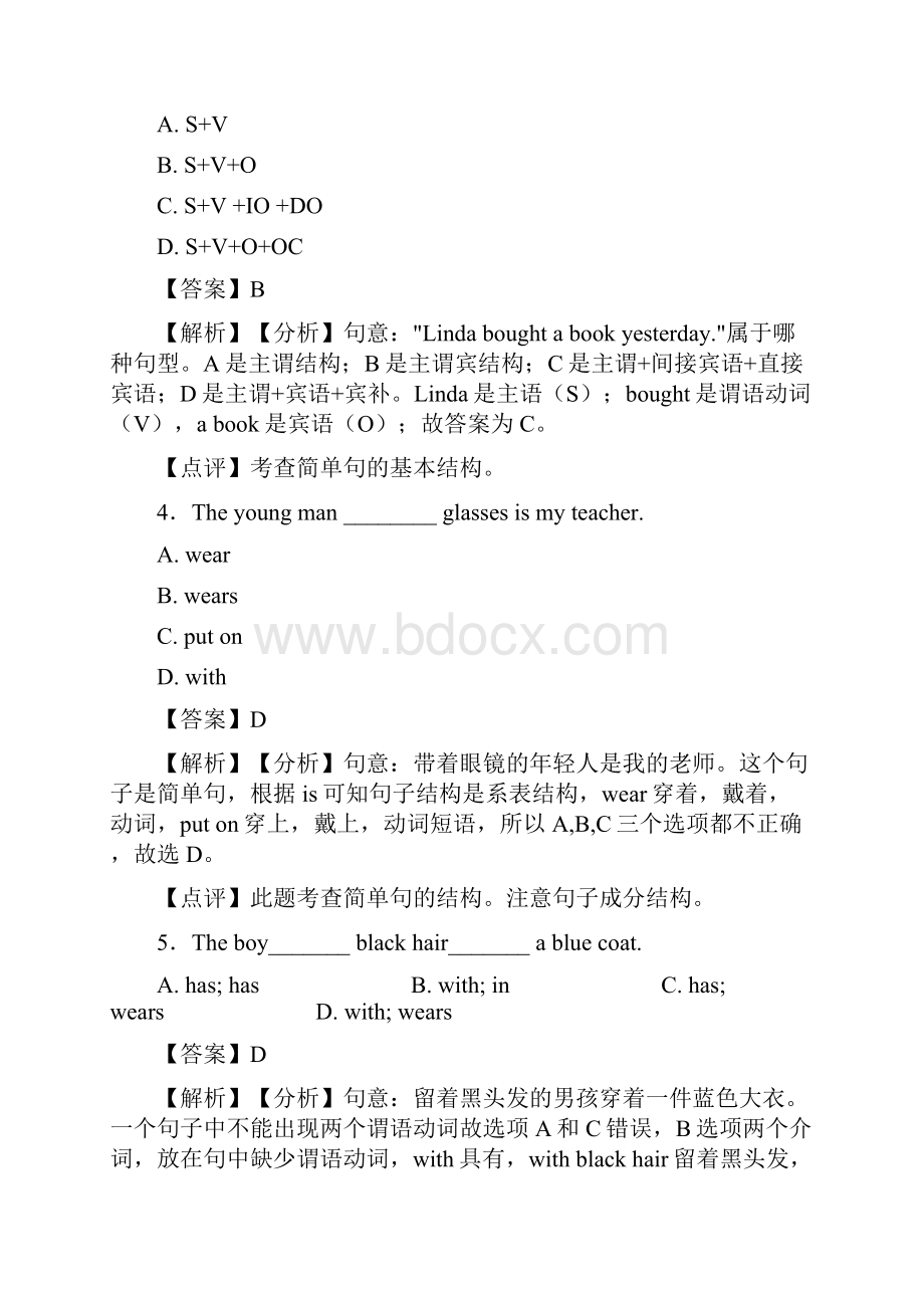 人教版中考英语复习专题 句子结构与成分单元测试题 含答案.docx_第2页