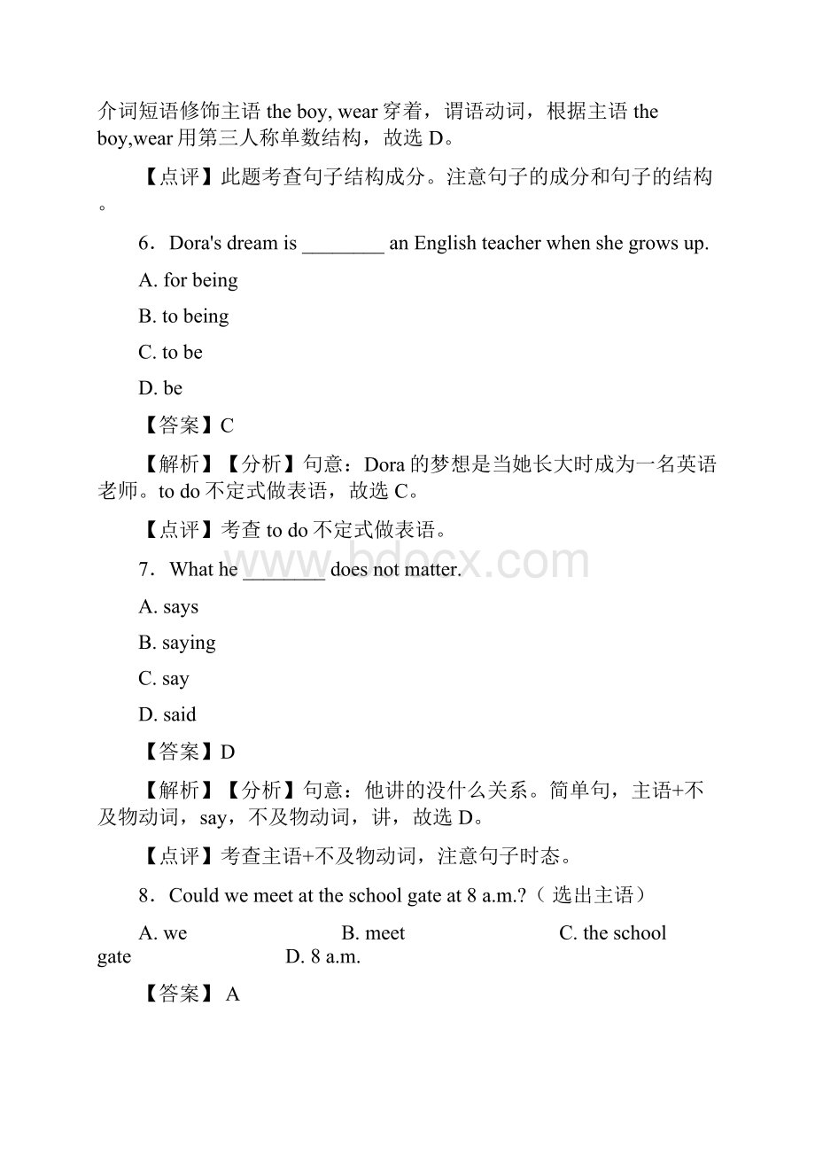 人教版中考英语复习专题 句子结构与成分单元测试题 含答案.docx_第3页