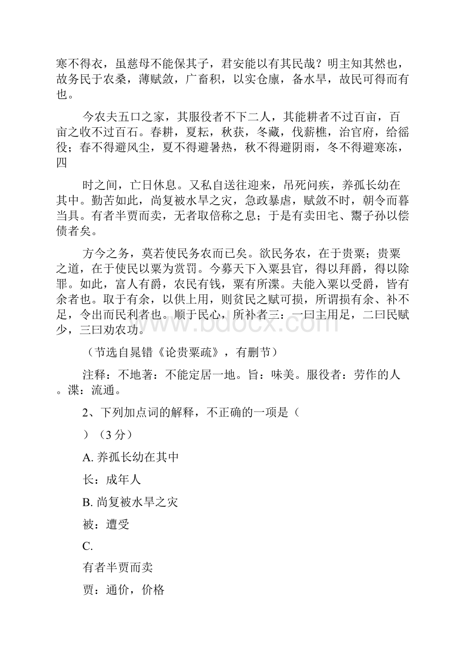 福建南侨中学永春三中永春侨中荷山中学南安三中 届高中毕业班摸底统一考试.docx_第2页