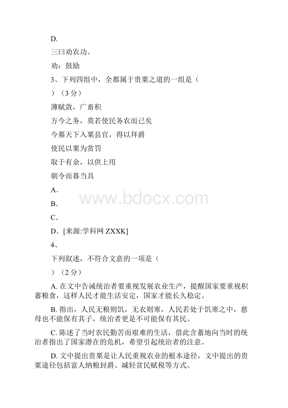 福建南侨中学永春三中永春侨中荷山中学南安三中 届高中毕业班摸底统一考试.docx_第3页