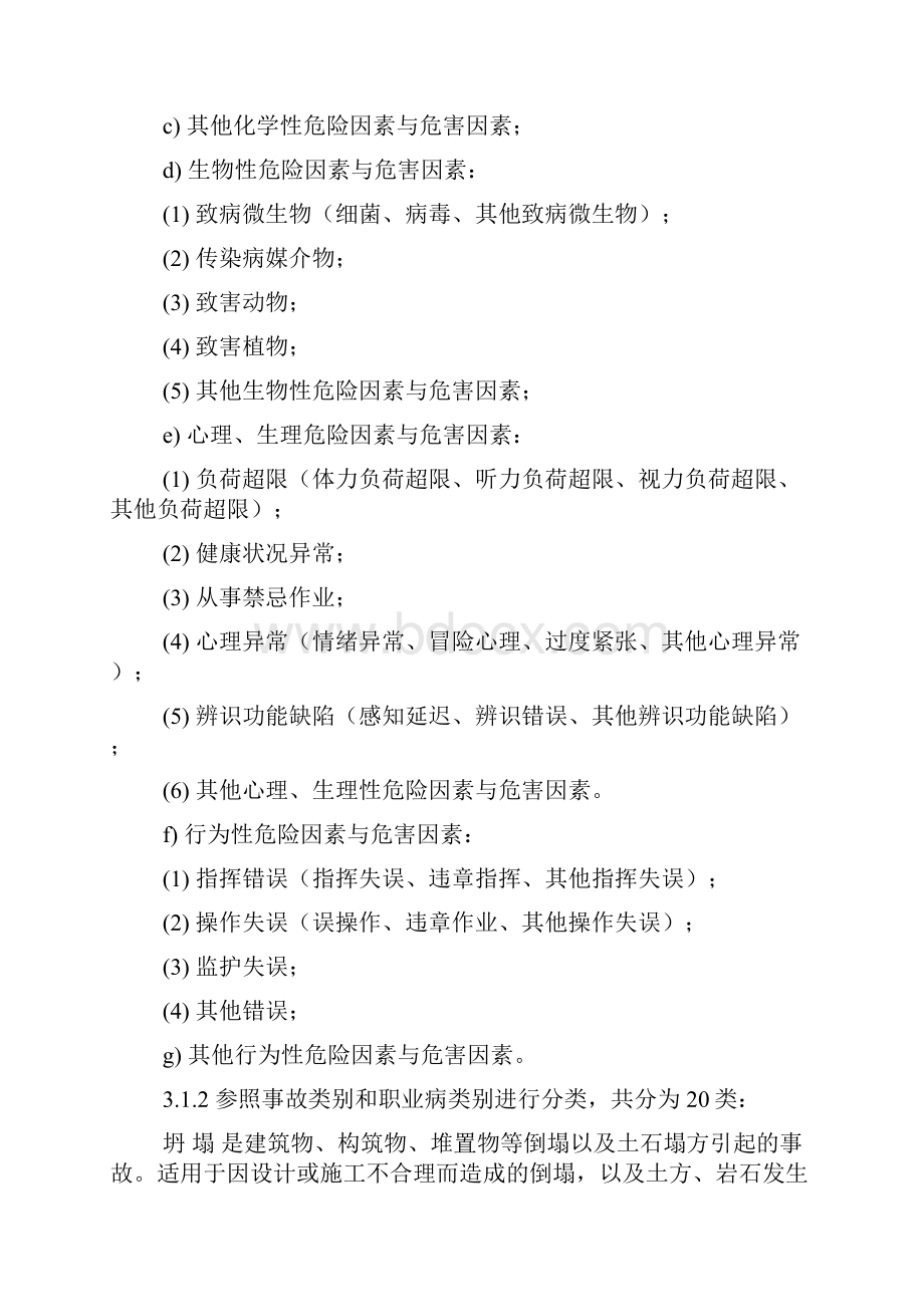 公路施工危险源辩识DOC.docx_第3页