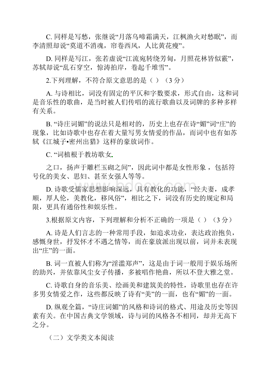 河北省石家庄市复兴中学高二语文月考试题.docx_第3页