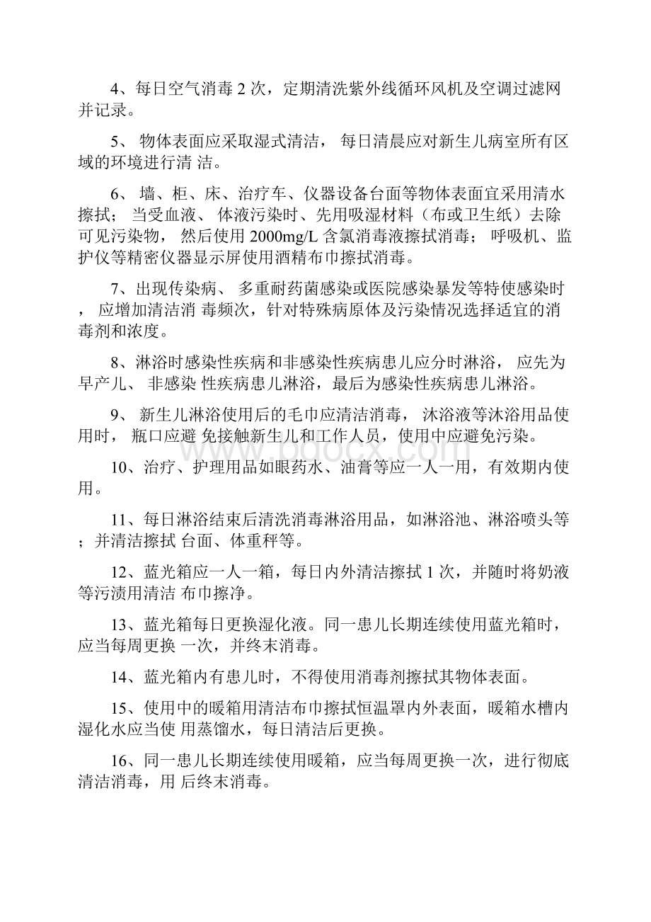 新生儿科医院感染管理规章制度doc.docx_第3页