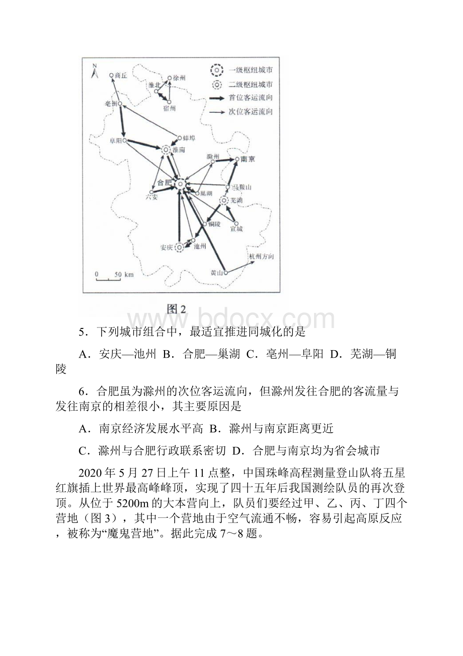 新高考真题训练地理试题与答案.docx_第3页